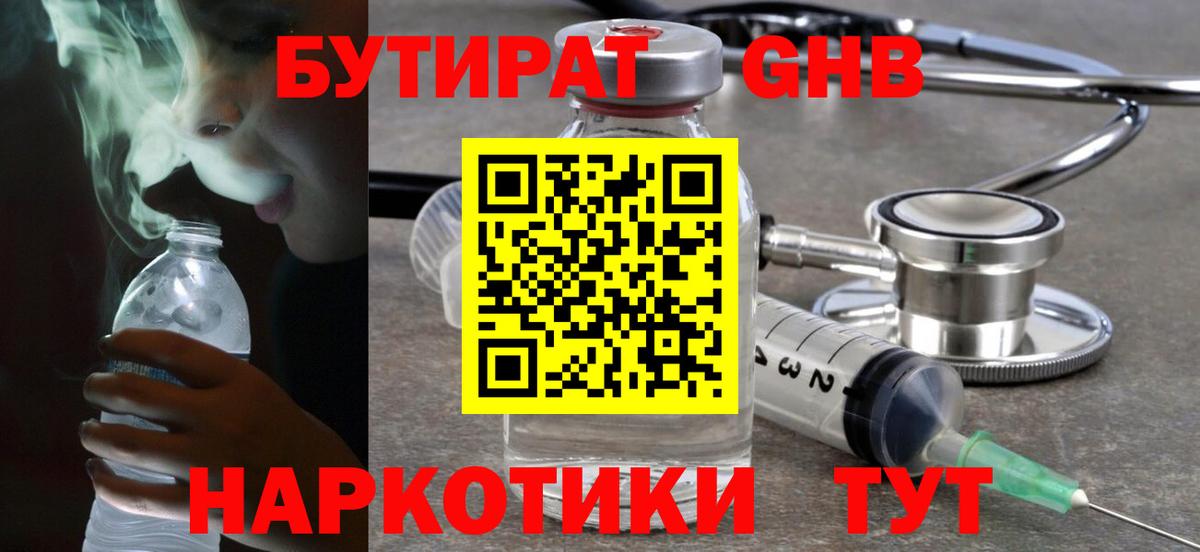 Бутират  Бутират жидкий экстази  Вход с VPN  Лиски 