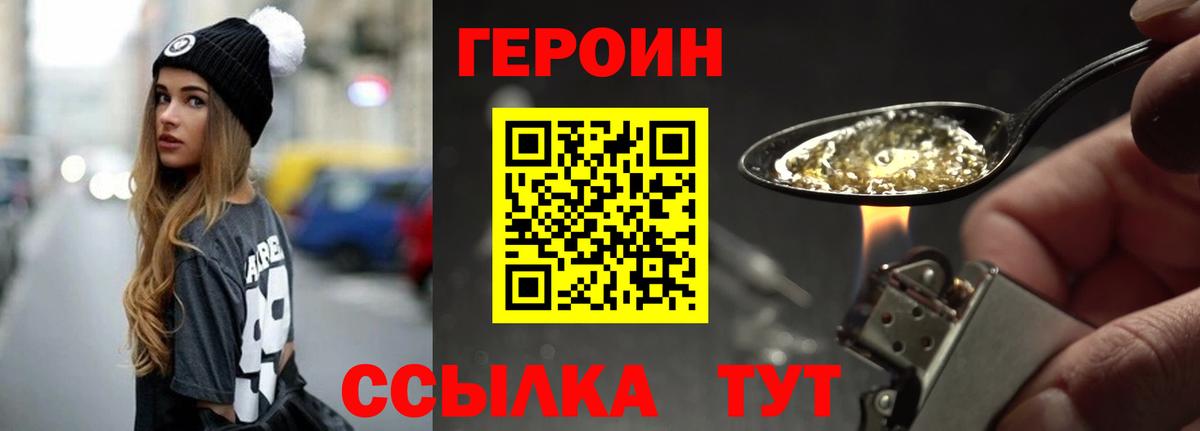 Героин герыч Лиски