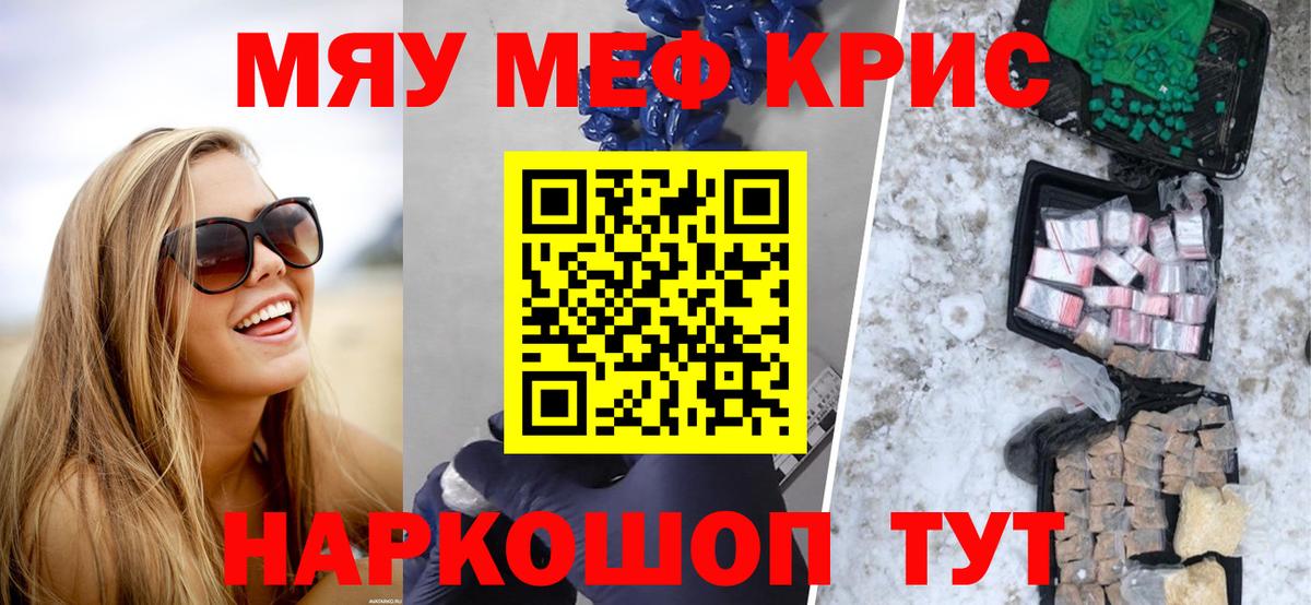 Меф кристаллы Лиски
