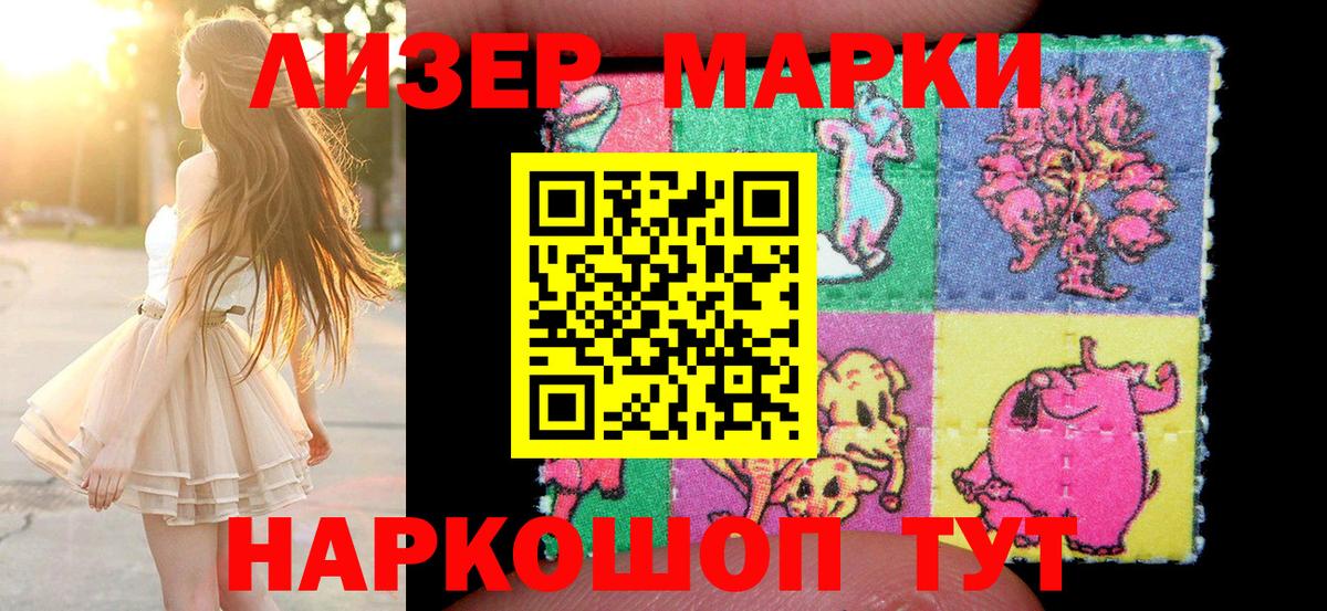 Наркотические марки 1,8мг  Наркотические марки 1,8мг  Вход с VPN  Лиски 